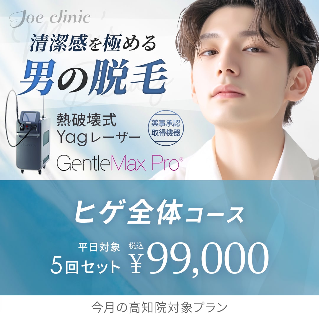 メンズ脱毛