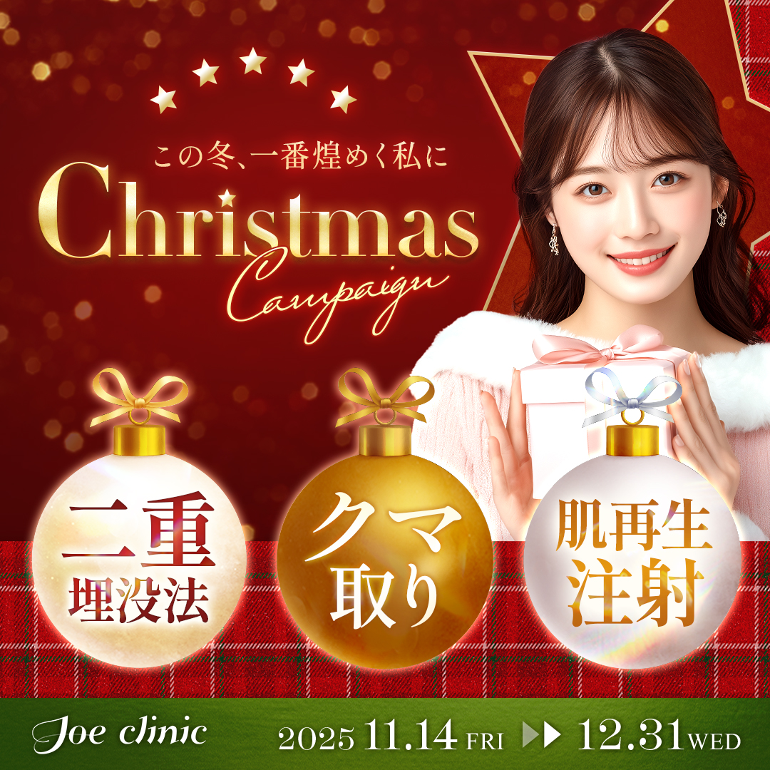 クリスマスクーポン