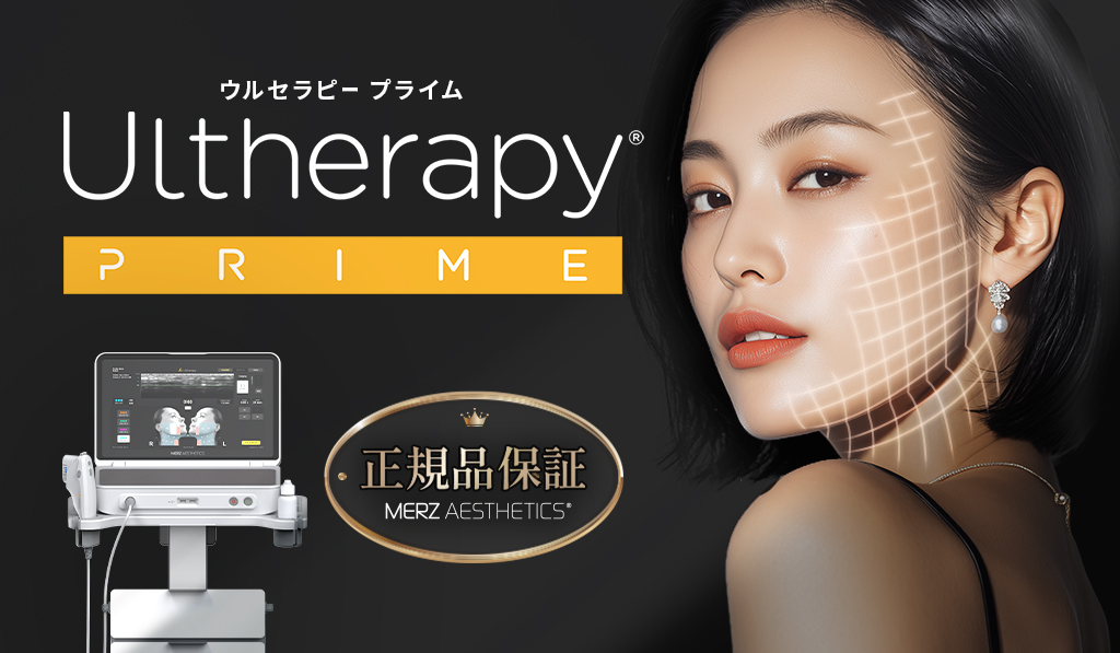 ウルセラピープライム導入のお知らせ