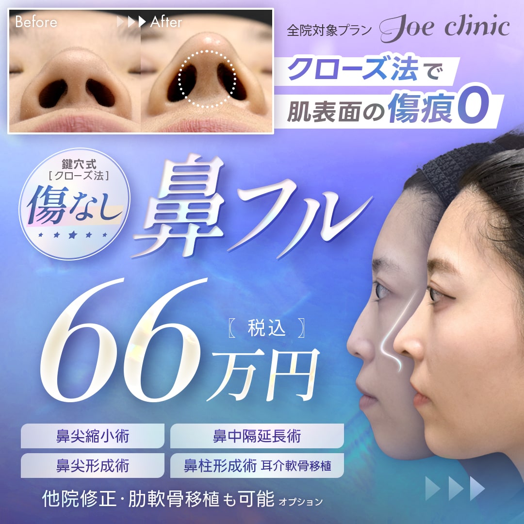 鼻フルコース クローズ法-鼻の傷ゼロ！