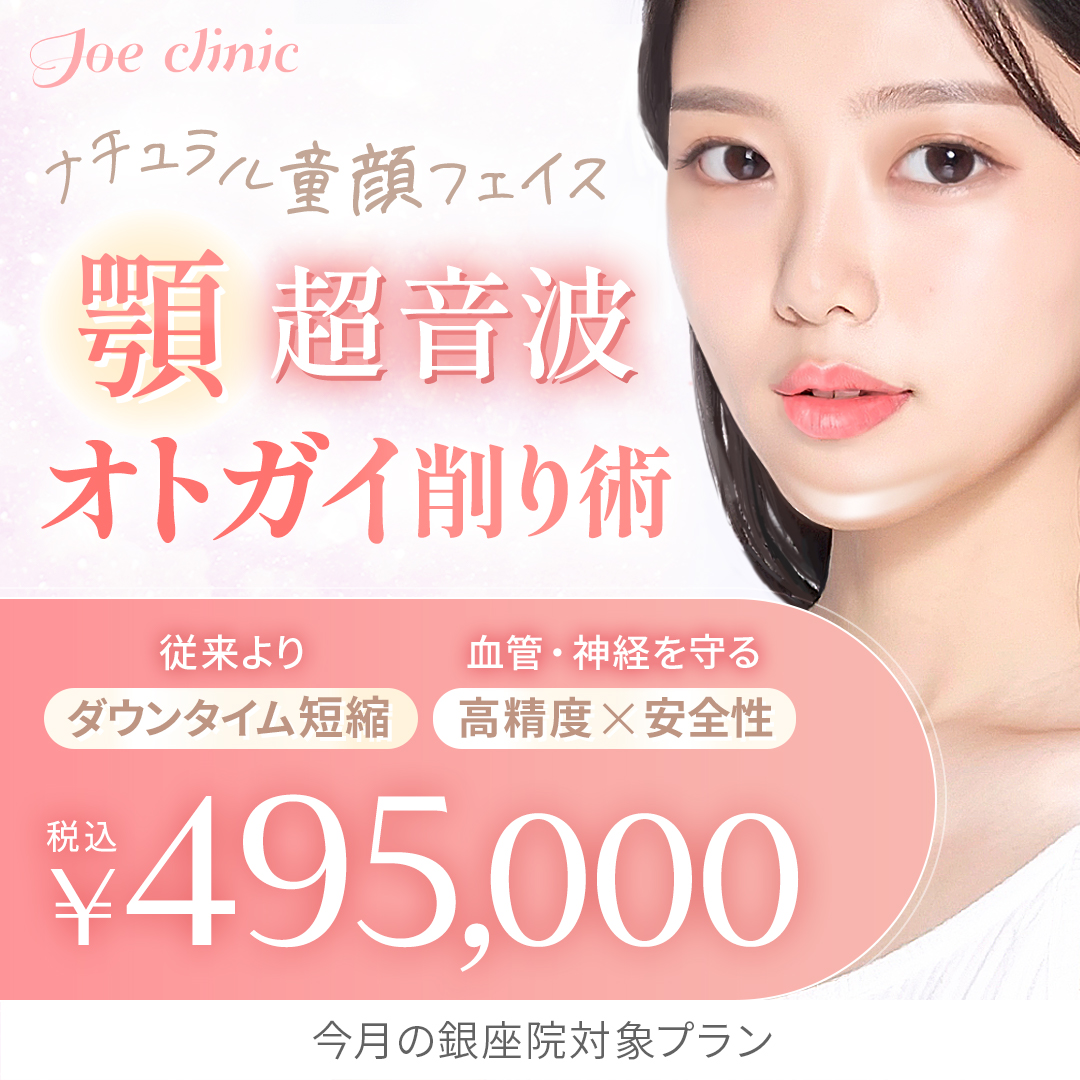 超音波骨削り（顎） 銀座院対象プラン