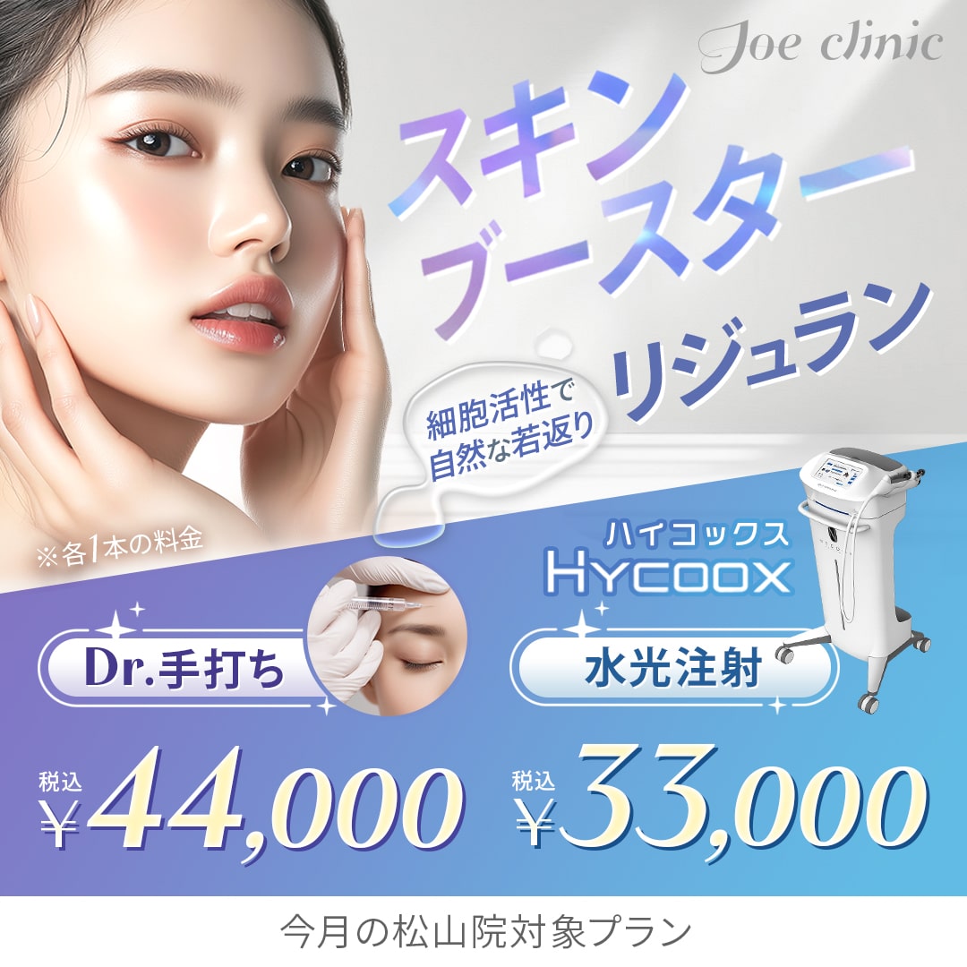 リジュラン注射 松山院対象プラン