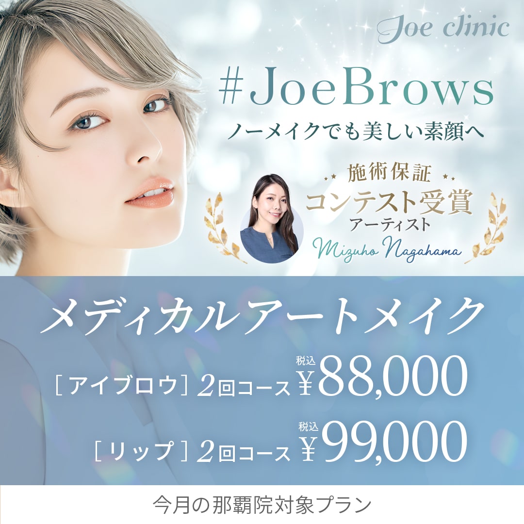 眉・リップアートメイク