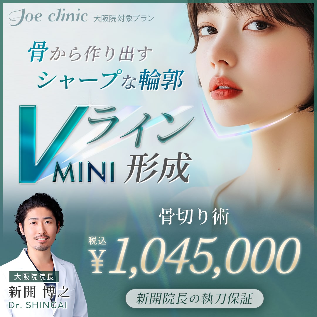 ミニVライン形成