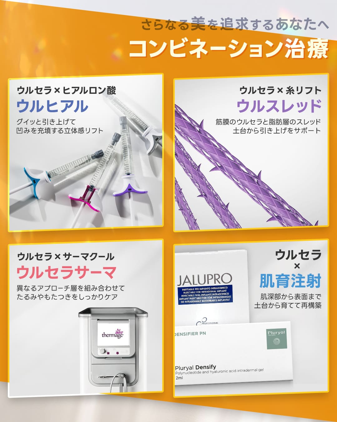 新導入！ウルセラピープライム