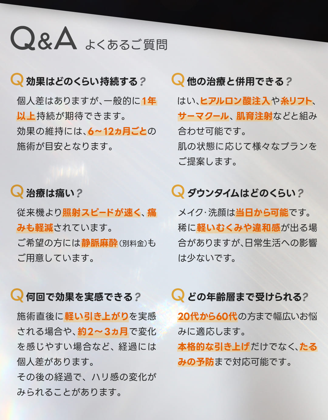 新導入！ウルセラピープライム