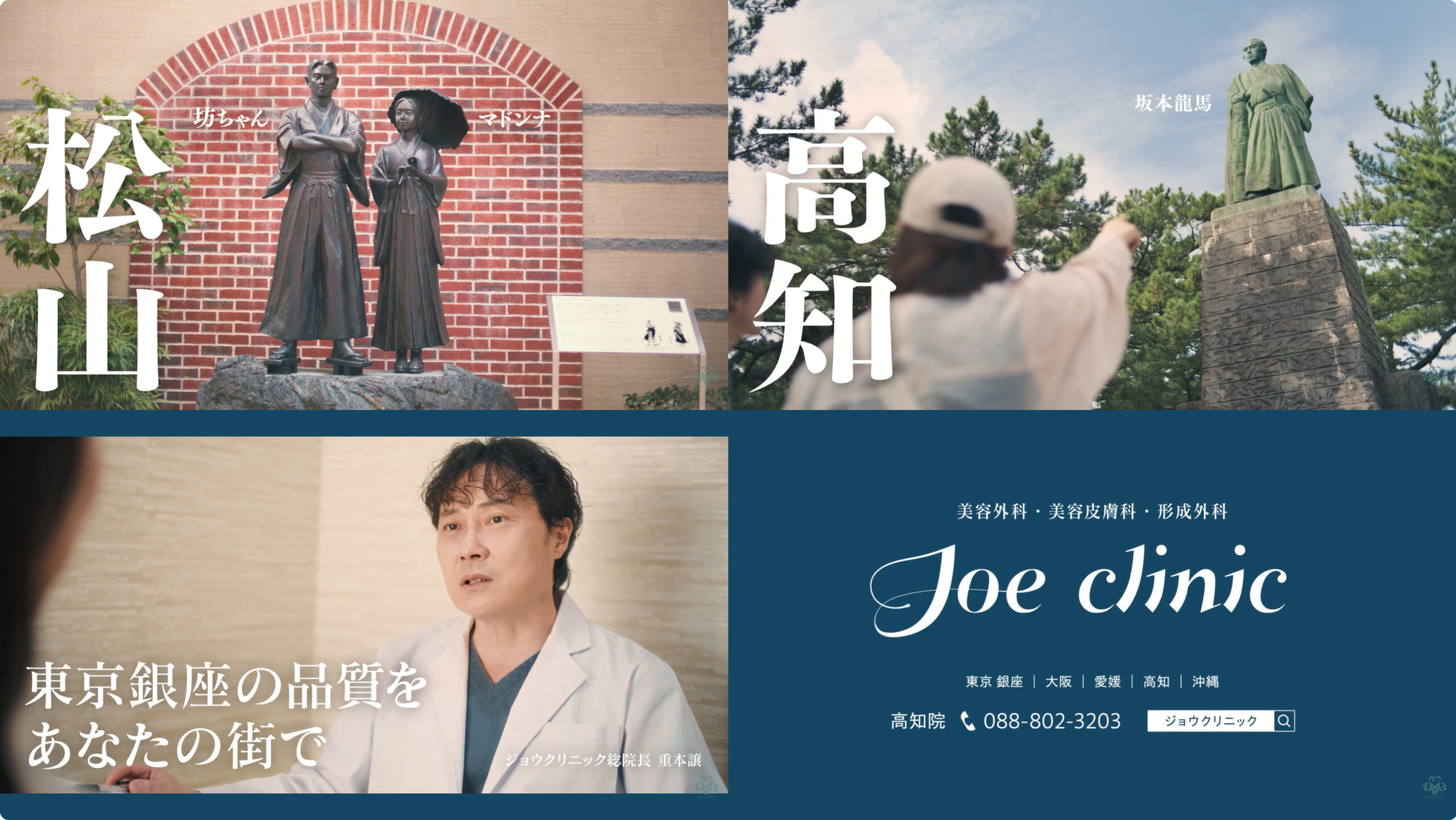 ジョウクリニックCMスクリーンショット