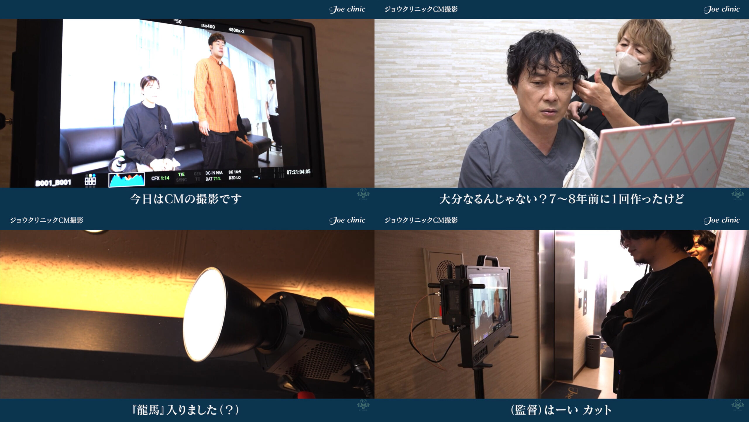 メイキングの様子