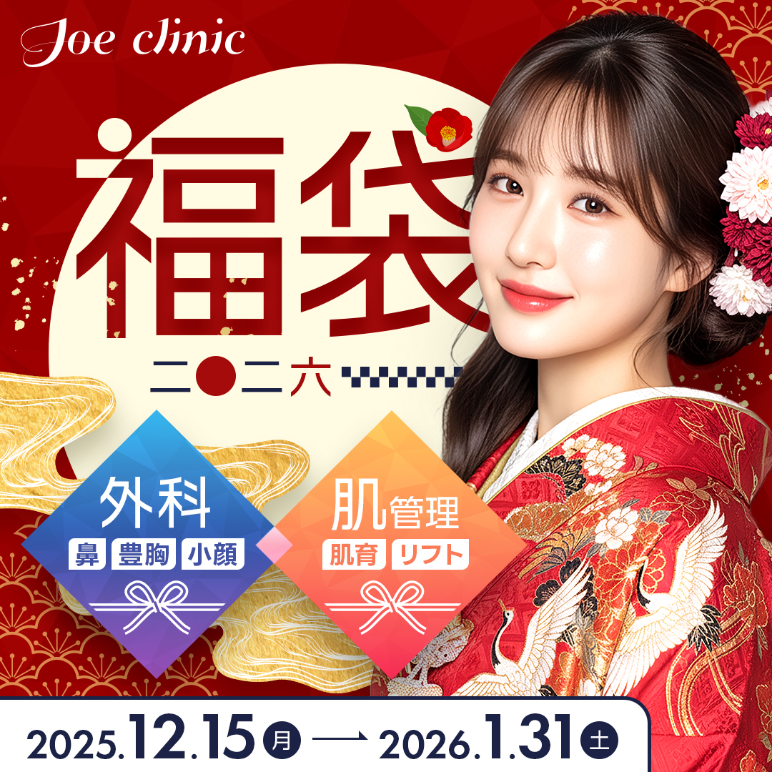 2026年外科治療＆肌管理福袋