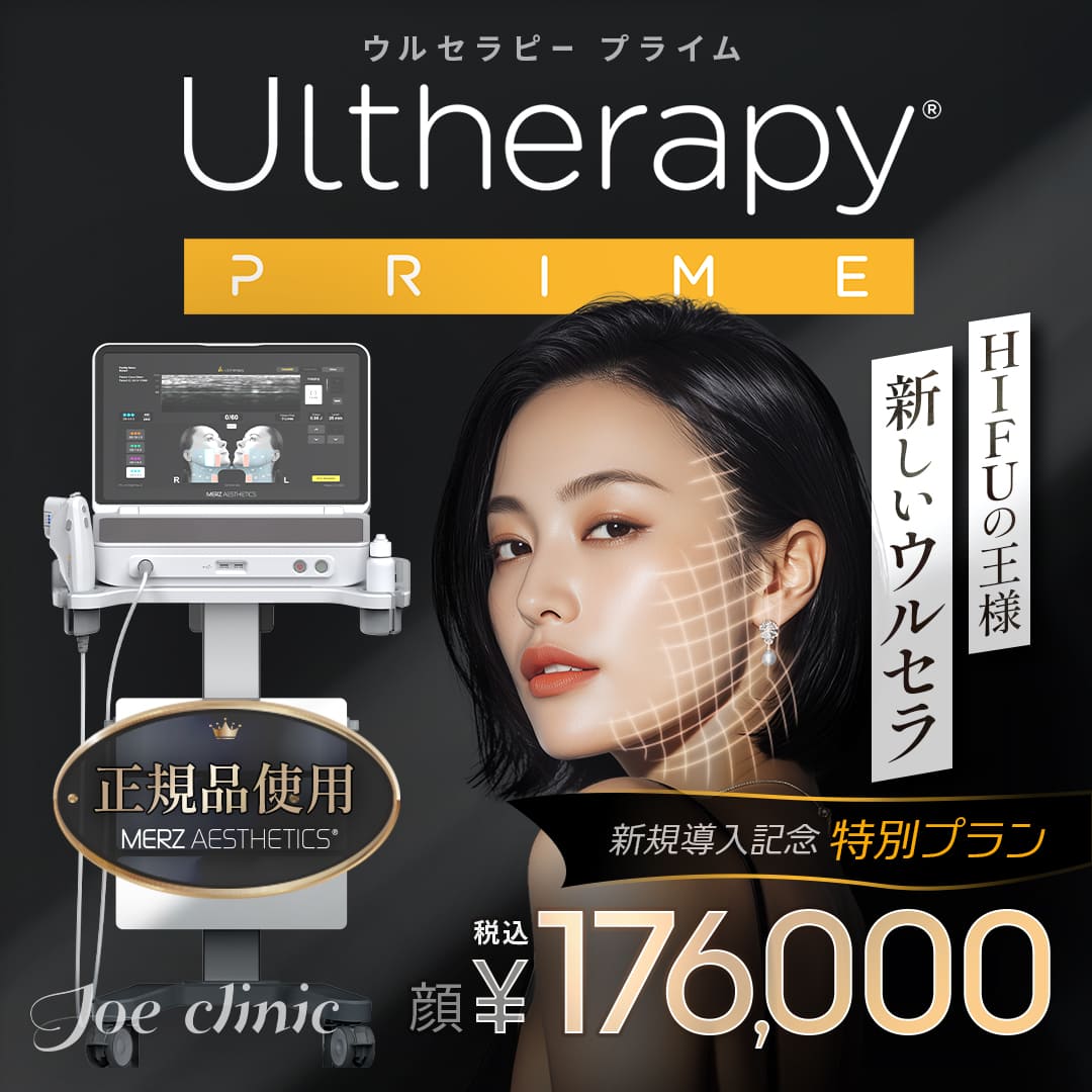新導入！ウルセラピープライム