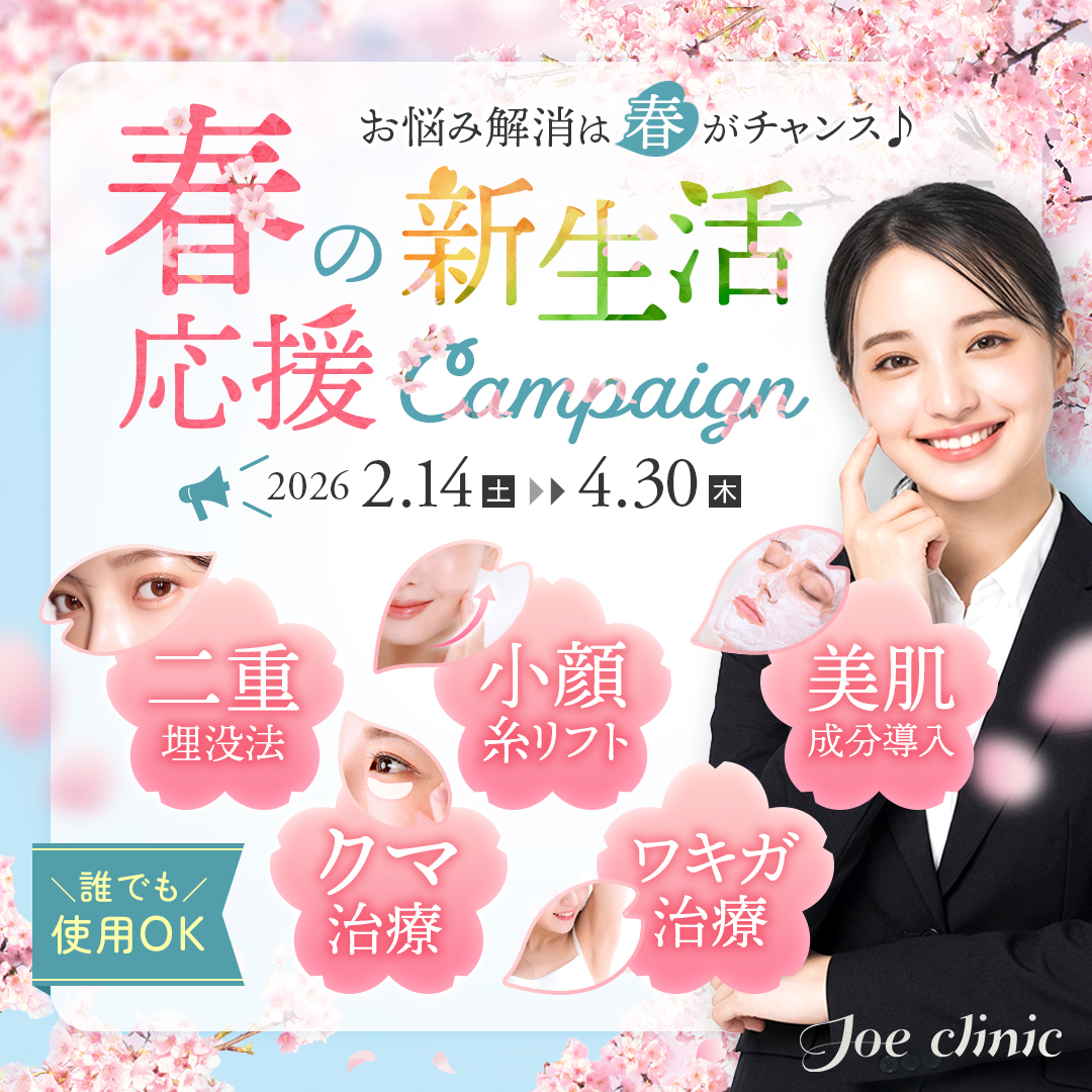 春の新生活応援キャンペーン 全院対象プラン