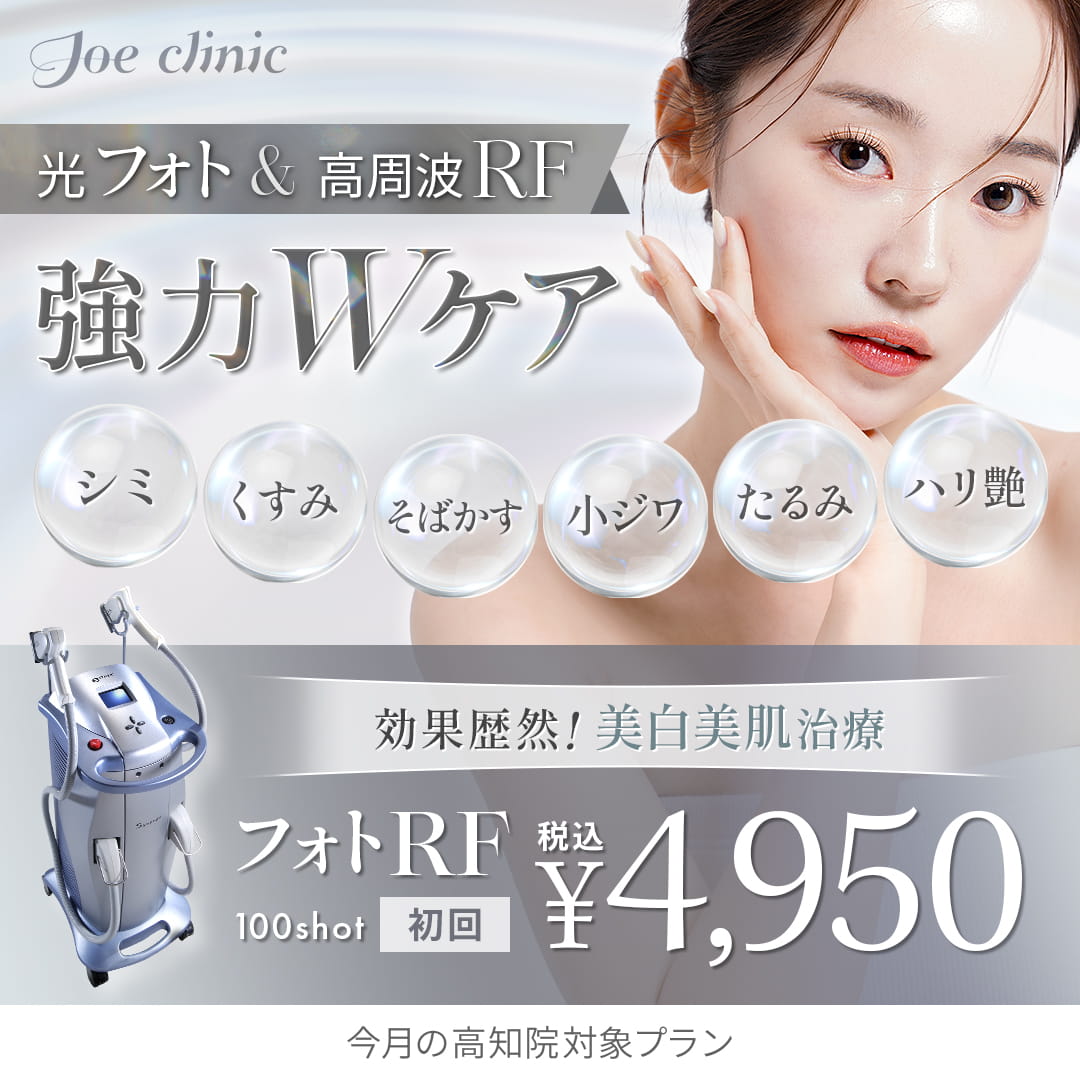 フォトRFオーロラ・リファーム（シミ・シワ・美肌・たるみ） | 美容