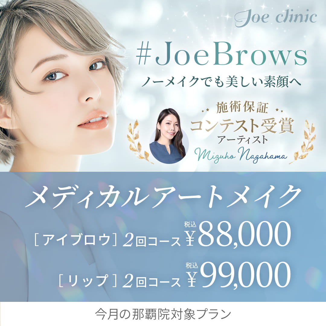 眉・リップアートメイク