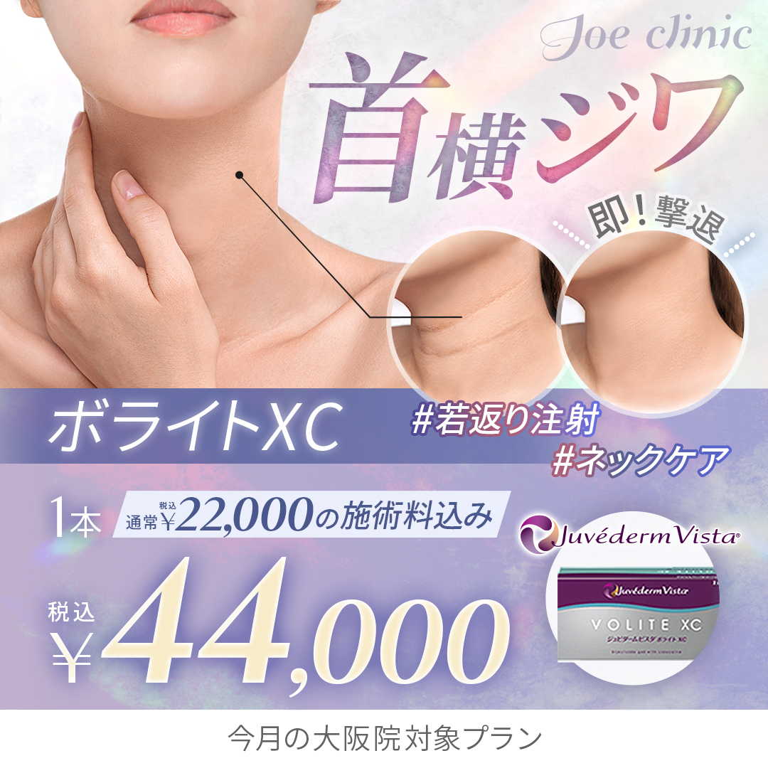 水光注射（HYCOOX・Vital Injector） | 美容整形外科のジョウクリニック