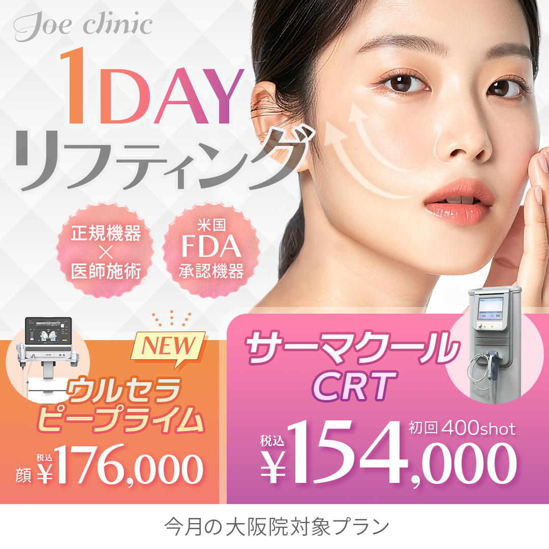 1Dayリフティング治療