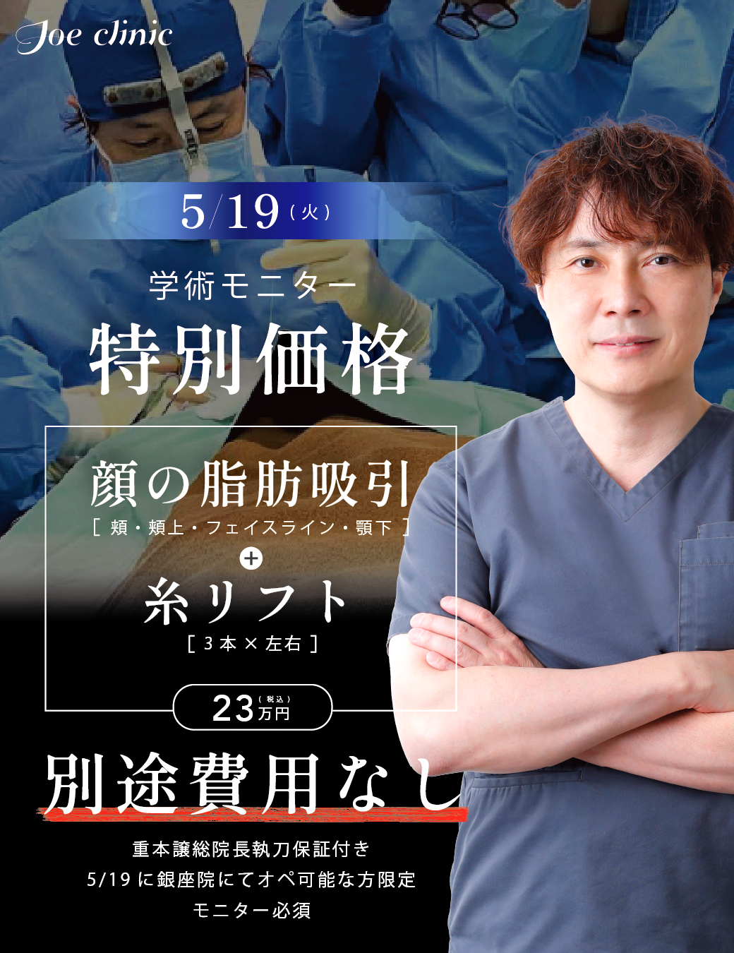 公開見学会・ライブサージェリー特別プラン（顔の脂肪吸引・糸リフト）