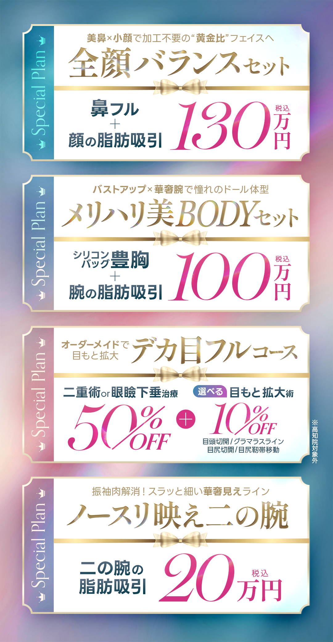 ゴールデンウィークキャンペーン 全院対象プラン