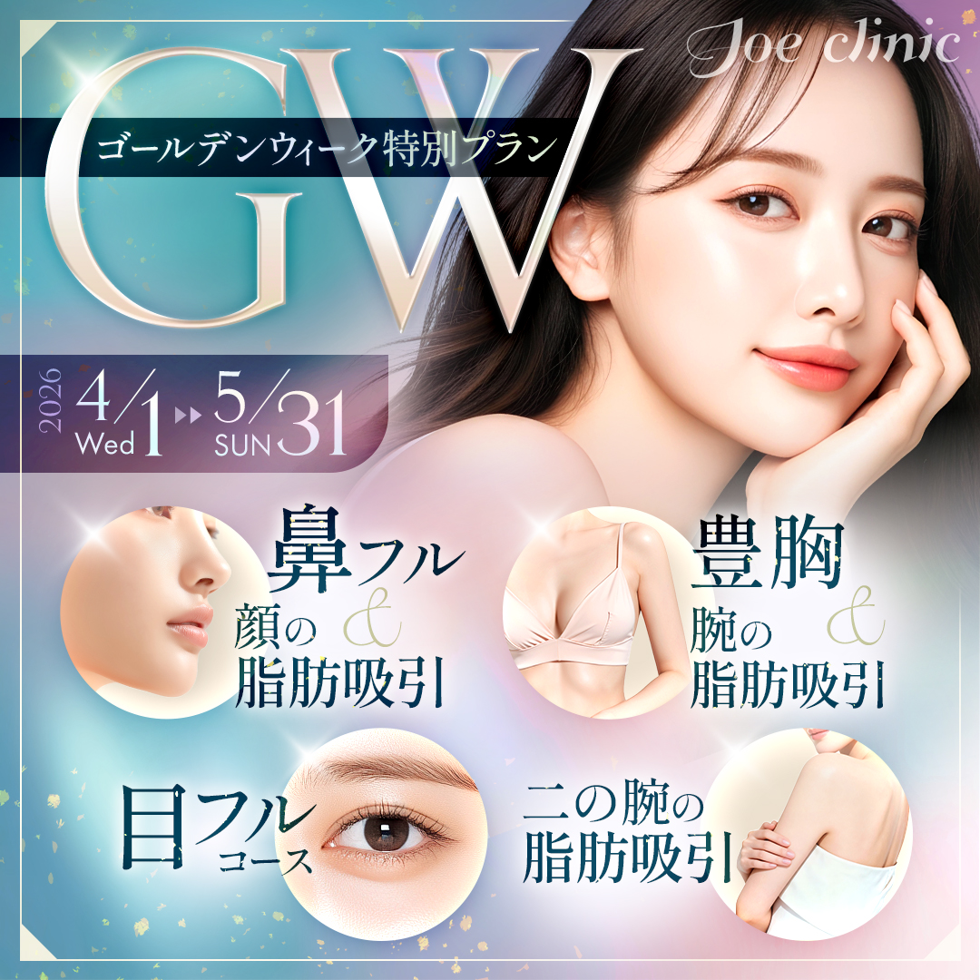 ゴールデンウィークキャンペーン 全院対象プラン