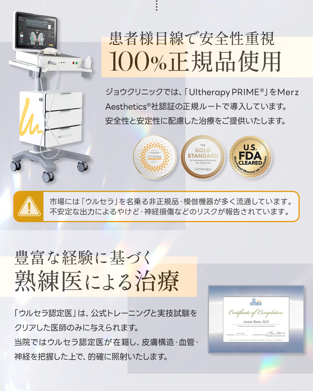 新導入！ウルセラピープライム
