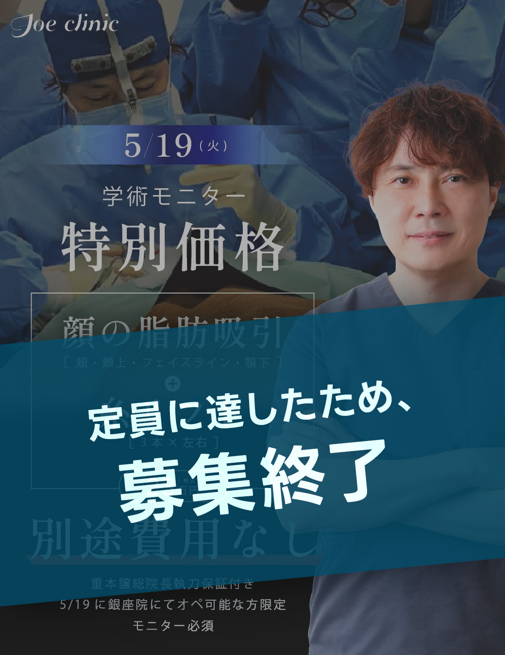 公開見学会・ライブサージェリー特別プラン(顔の脂肪吸引・糸リフト)