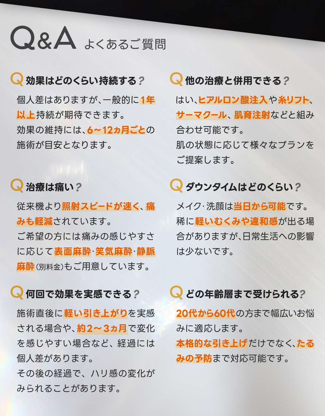 新導入！ウルセラピープライム