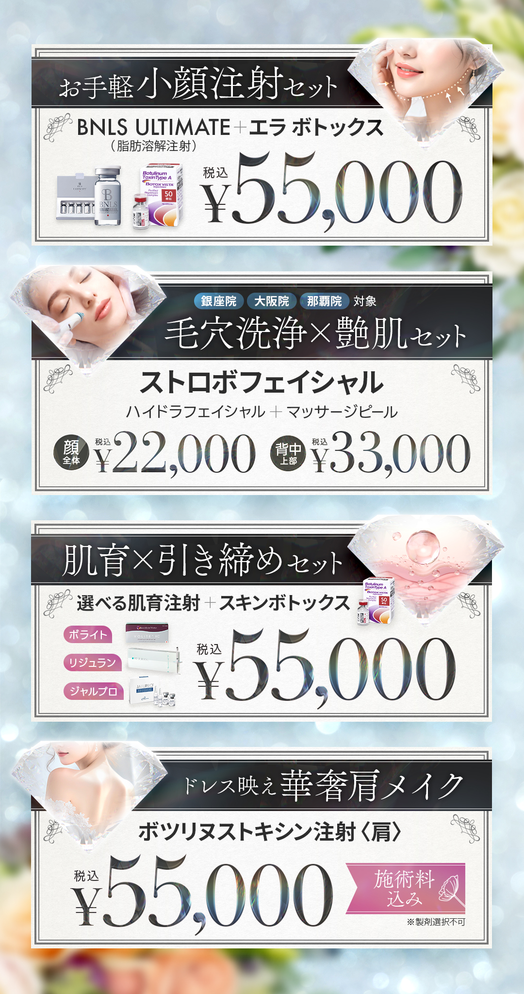 ブライダルキャンペーン 全院対象プラン