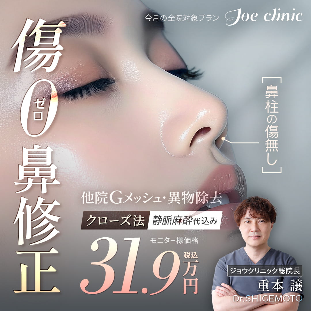 鼻の他院修正/他院Gメッシュ抜去