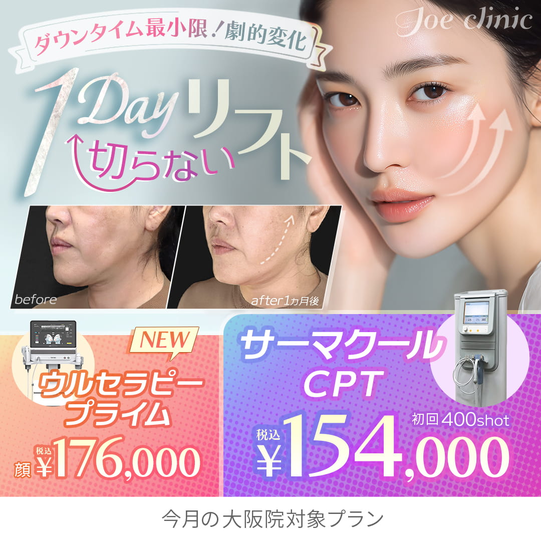 1Dayリフティング治療