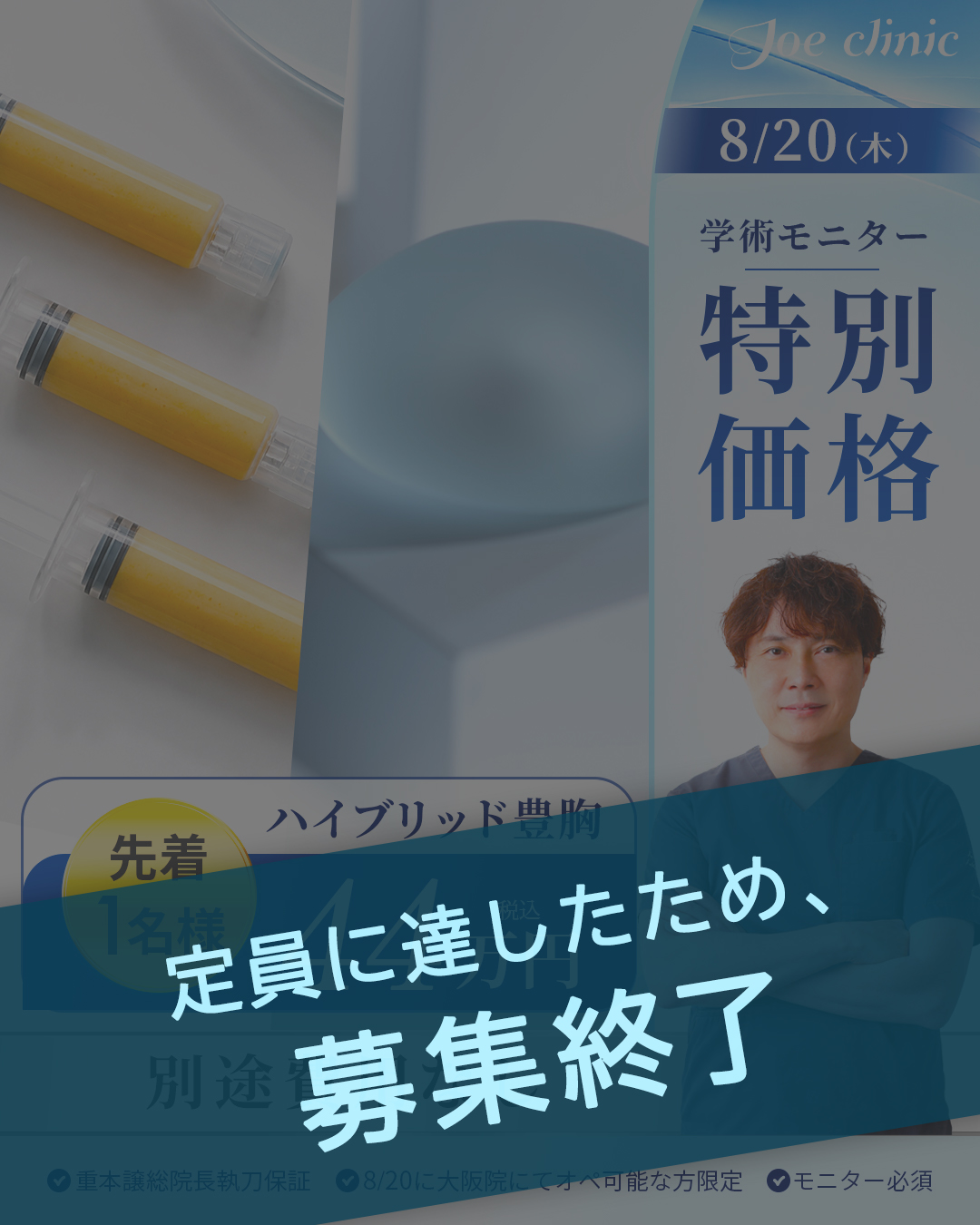 公開見学会・ライブサージェリー特別プラン(ハイブリッド豊胸)