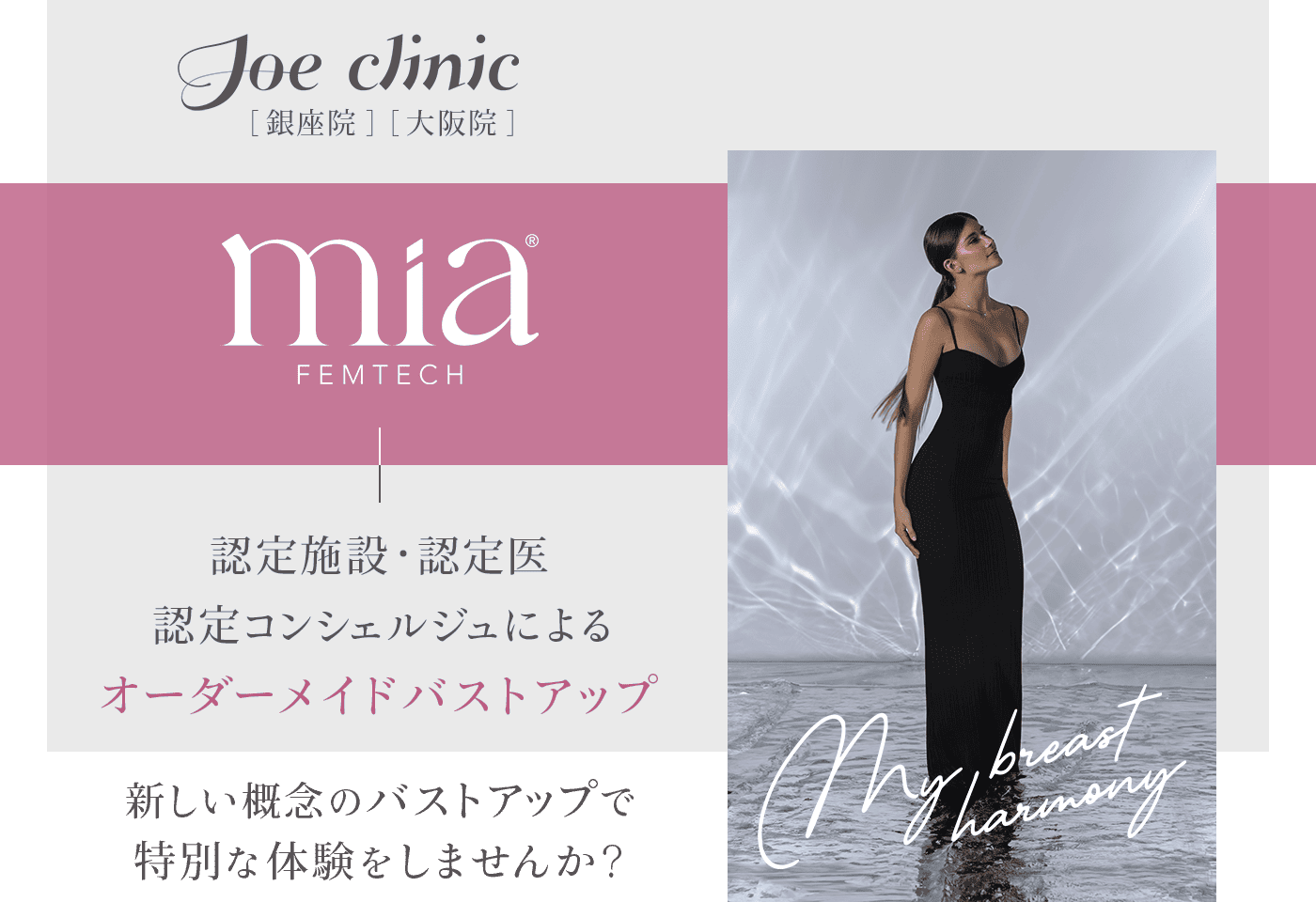 Mia Femtech™(ミアフェムテック)導入決定