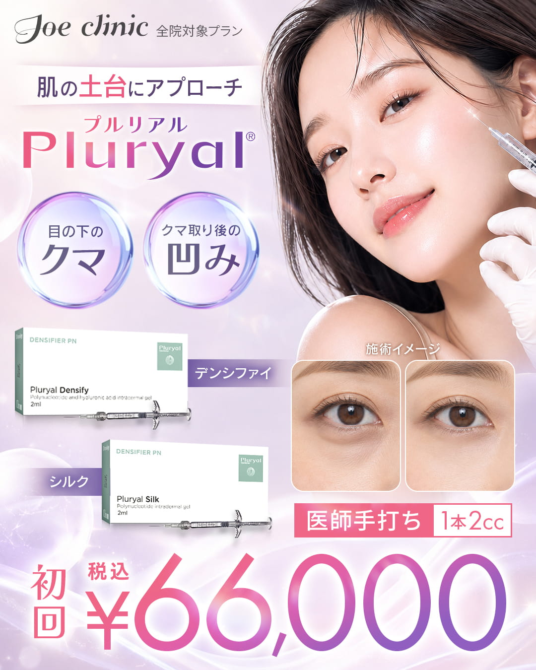 肌育注射 プルリアル 全院対象プラン