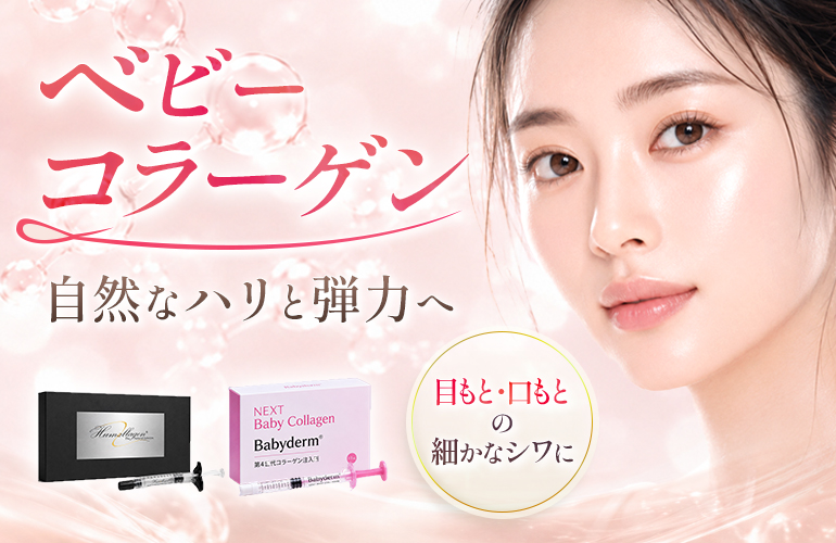 ベビーコラーゲン開始のお知らせ