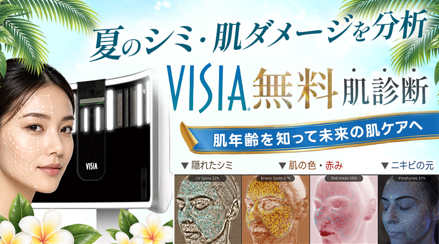 VISIA&reg; 3Dによる肌診断