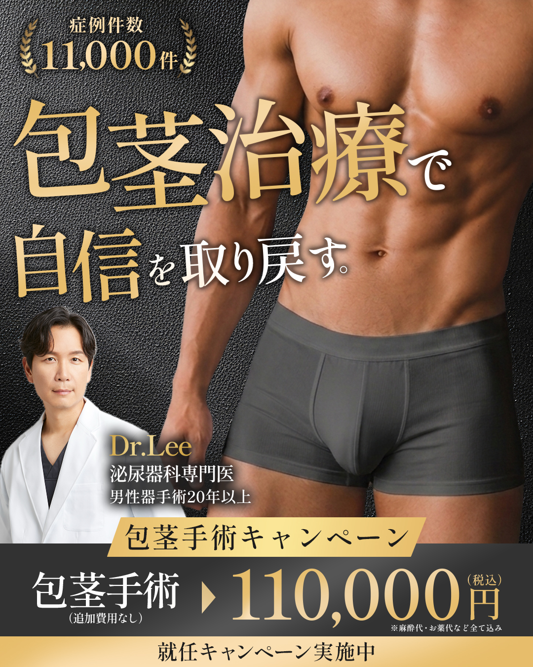 包茎手術 銀座院対象プラン