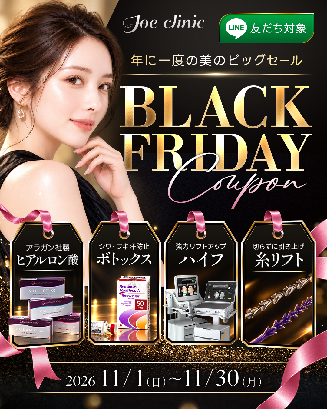 ブラックフライデー 全院対象プラン