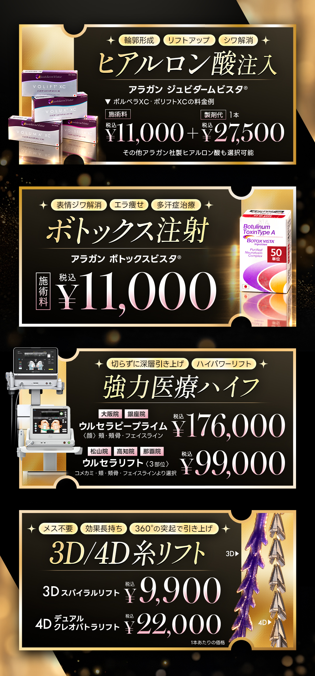 ブラックフライデー 全院対象プラン